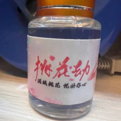 桃花劫